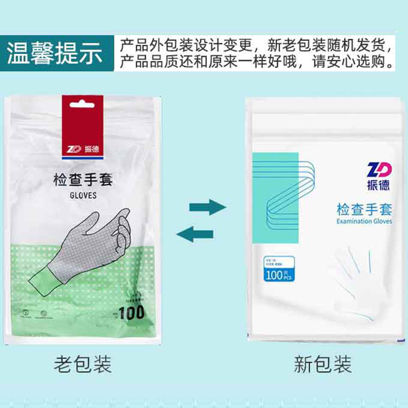 振德一次性医用检查手套防滑透明薄膜家用食品卫生手套100只-图1