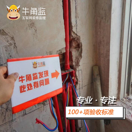 长沙装修监理牛角监节点监理装修质量检查装修监工第三方装修监理 - 图1