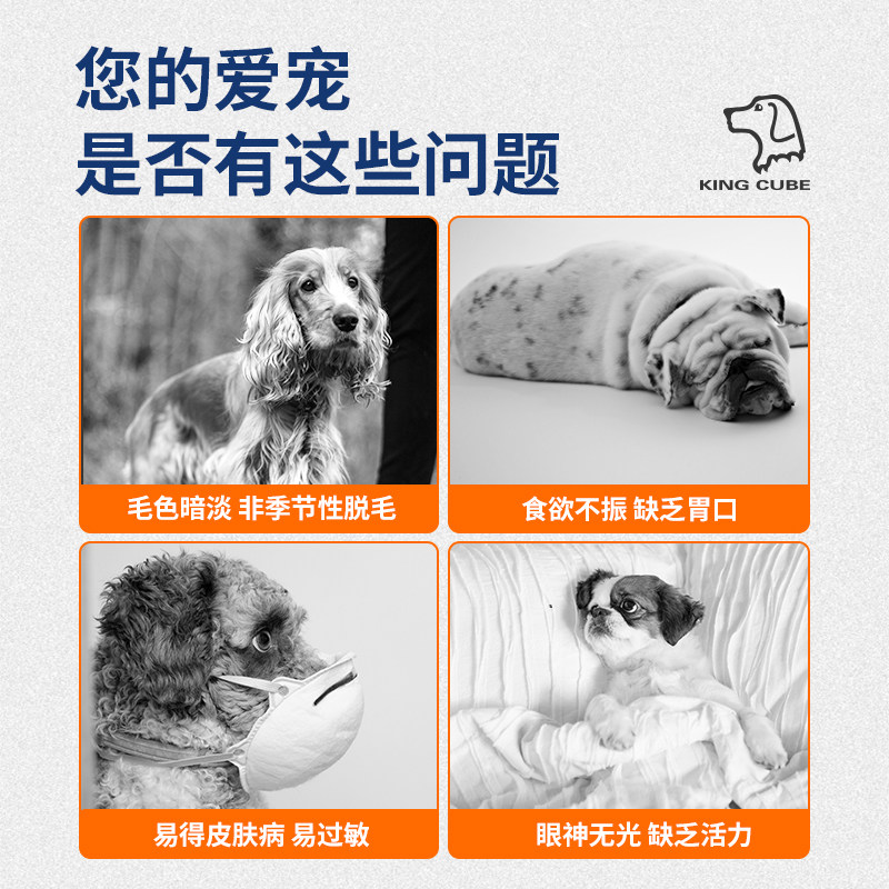 king魔方狗狗鱼油深海三文鱼油爆毛 KING CUBE宠物用品猫/狗保健品