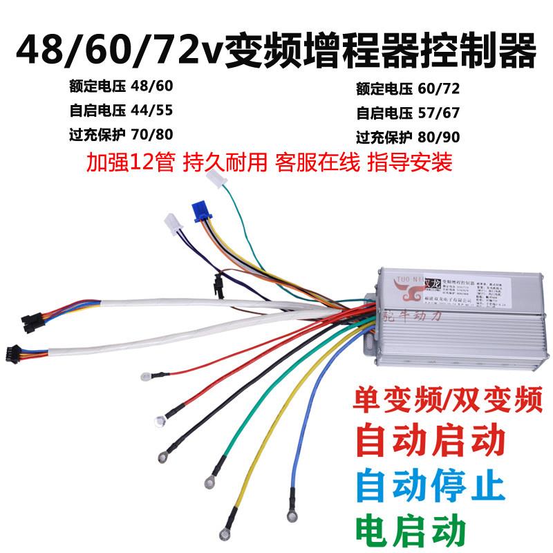 新品12V24V4f8V60V72全自动变频F启动器 增程器 驻车发电机控制器 - 图1