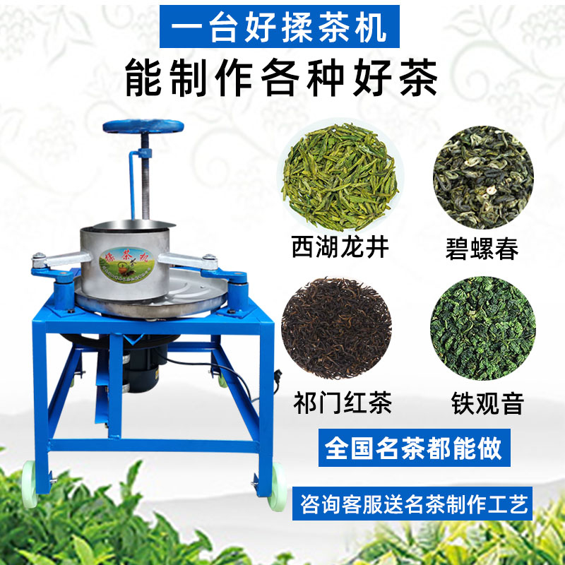 揉茶机小型家用全自动电动手动大制茶机设备理条机挺祥茶叶揉捻机-图1