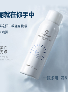 舒缓保湿定妆锁水玻尿酸补水喷雾
