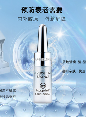 麦吉丽正品逆时光提拉紧致抗衰淡化细纹收缩毛孔小银管肌底精华液
