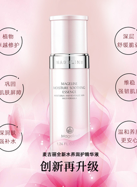 全新升级温和修护敏感泛红精华液
