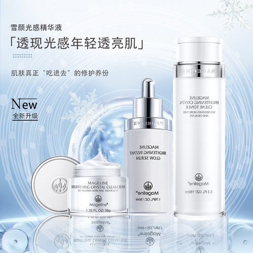 麦吉丽正品保湿提亮肤色去除暗沉痘印黑色素雪颜晶透系列护肤套装 - 图1