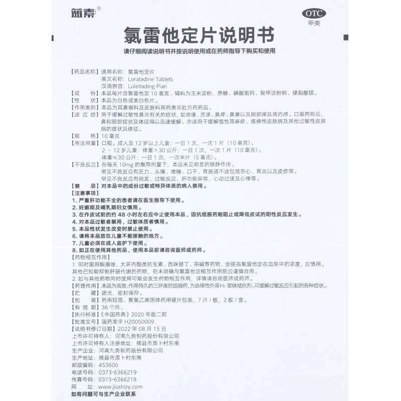 蓝素氯雷他定片14片过敏性鼻炎抗过敏药非录雷他定片枸地氯他雷定-图3