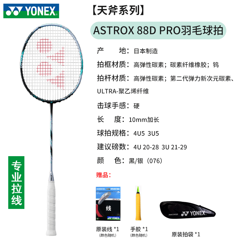 2024新品尤尼克斯羽毛球拍新配色天斧AX88DPRO88SPRO全碳素超轻拍-图0