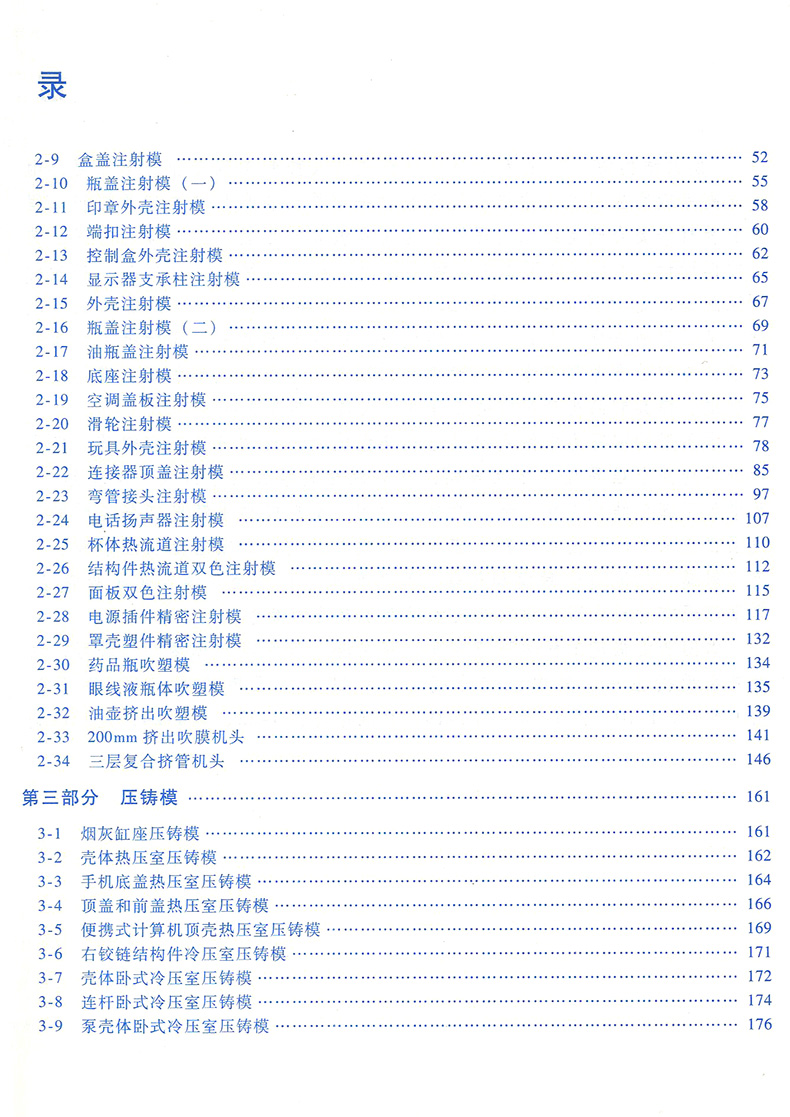 正版现货 模具结构图册 范有发著 材料成形加工技术书籍 模具设计与制造 材料成型及控制工程、模具设计与制造等专业教材书籍 - 图1