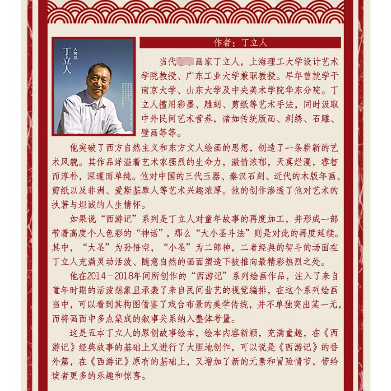 国图书店正版 悟空,快跑! [明]吴承恩 著 丁立人 编 丁立人 绘 9787570128082 山东教育出版社