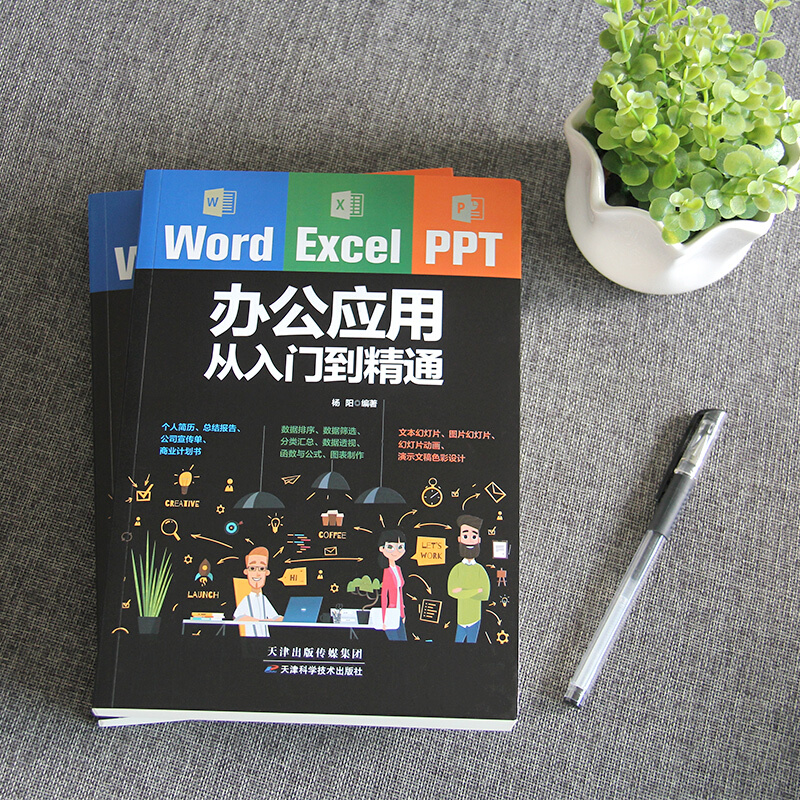 全2册】Word Excel PPT办公应用从入门零基础到精通一本通 EXCEL人力资源管理 薪酬社保绩效考核员工培训管理招聘人力资源工具书 - 图1