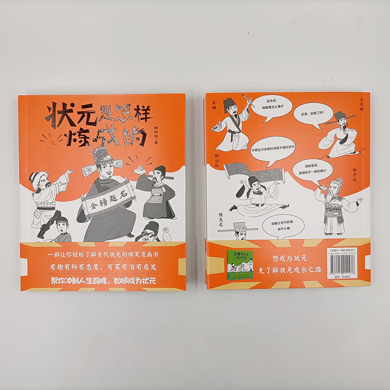 国图书店正版 状元是怎样炼成的 韩明辉 9787559455536 江苏凤凰文艺出版社