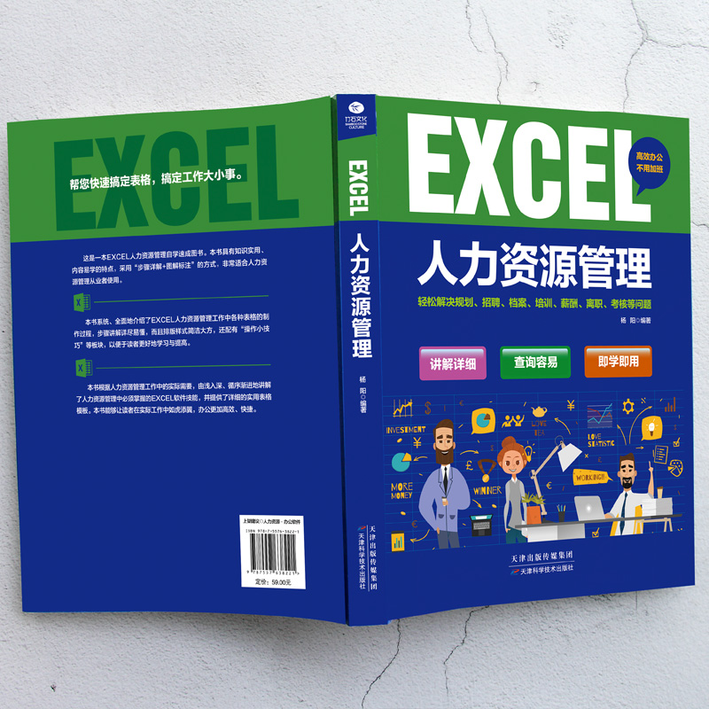 全2册】Word Excel PPT办公应用从入门零基础到精通一本通 EXCEL人力资源管理 薪酬社保绩效考核员工培训管理招聘人力资源工具书 - 图2