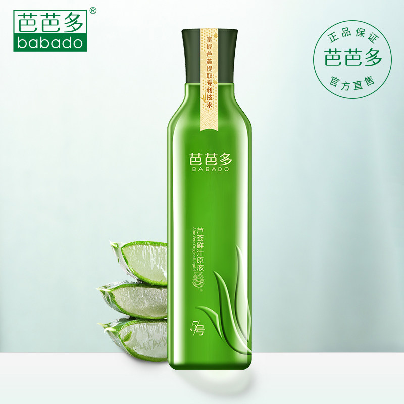 芭芭多芦荟鲜汁原液5号化妆爽肤水 babado芭芭多化妆水/爽肤水