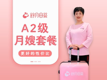 A2 Senior lunar sister-in-law Suzhou nursing teacher Nanjing parenting sister-in-law Shuyue Mother