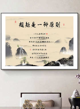新中式字画客厅茶室装饰画办公室书房壁画礼仪修养规矩书法挂画