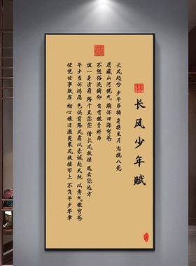 新中式少年赋装饰画意气凌云书房挂画办公室励志国风字画茶室壁画
