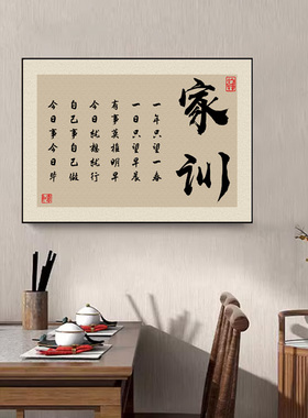 新中式家规家训励志书法字画装饰画客厅沙发背景墙茶室书房挂画