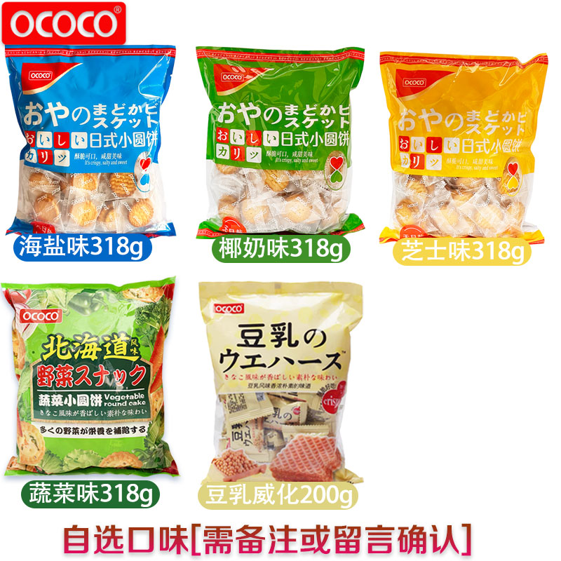 ococo小圆饼日式海盐味蔬菜味饼干韧性网红零食品营养休闲早餐饼 - 图0