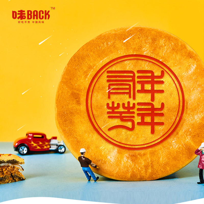 味back插画版网红大中秋礼盒装月饼 味back月饼