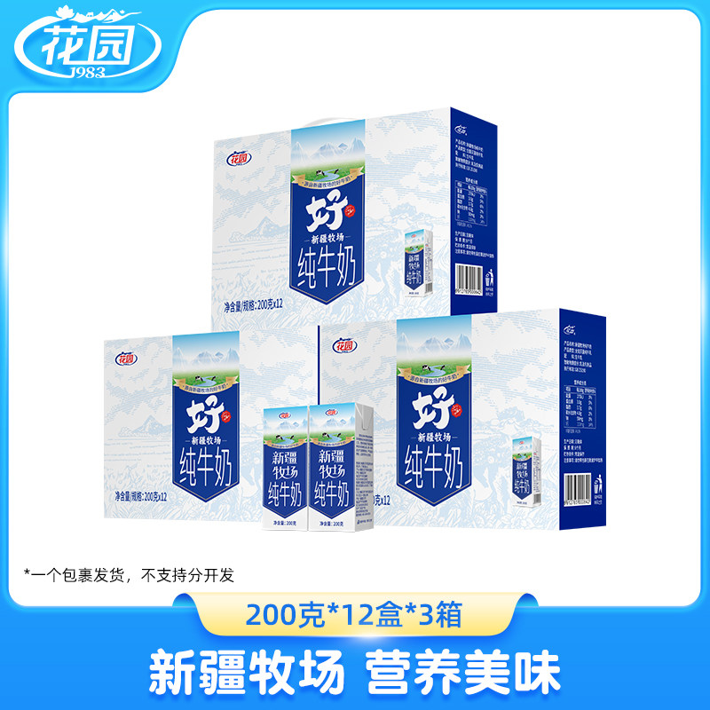 新疆花园 新疆牧场纯牛奶 200g*12盒*3箱 89元包邮 值值值-买手聚集的地方