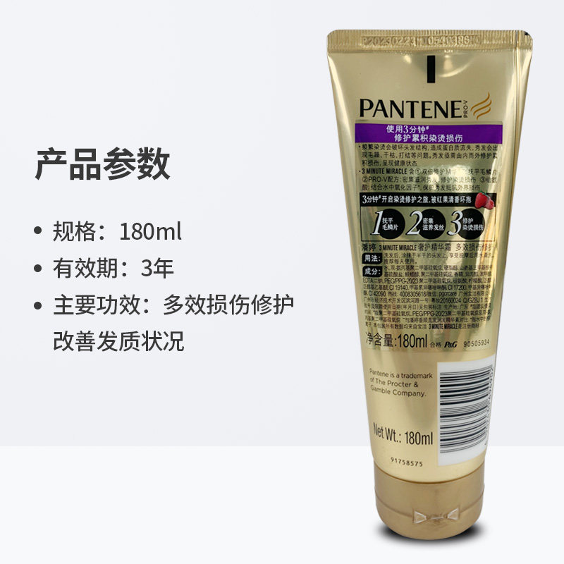 潘婷三分钟奇迹70ml180修护护发素 璟阳家居护发素