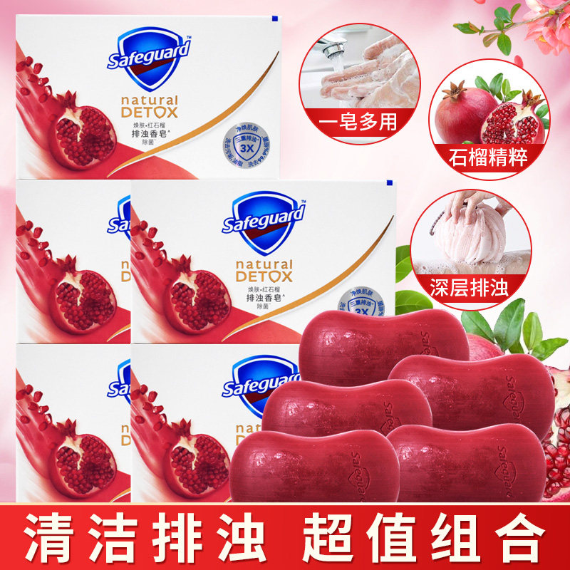 舒肤佳红石榴香味排浊高端面部肥皂 璟阳家居香皂
