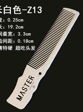 理发梳子发型师专用超薄发廊