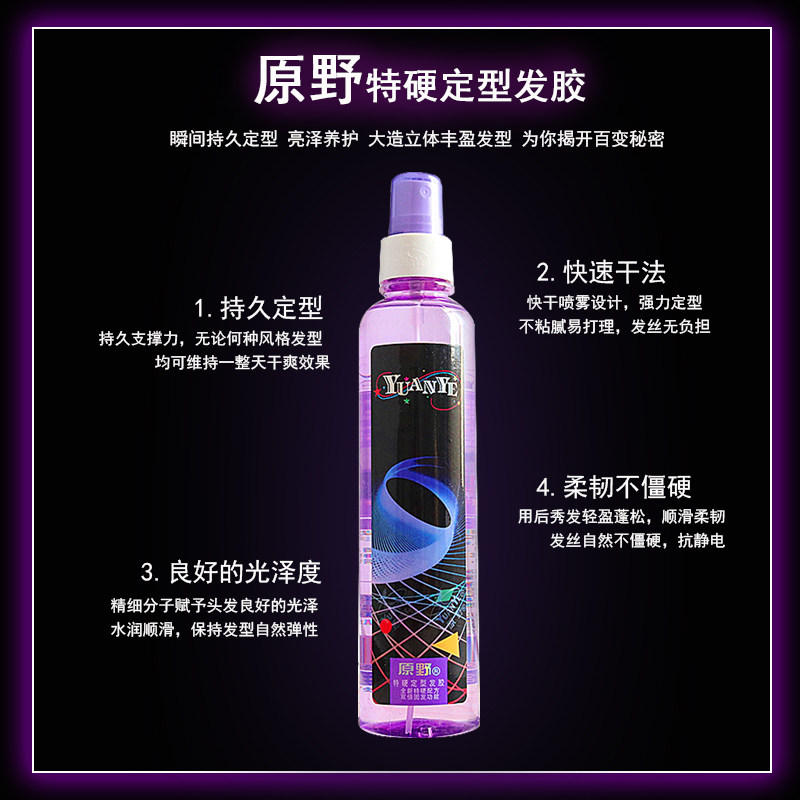 原野特硬定型发胶喷雾蓬松男士头发造型干胶女保湿啫喱水碎发神器,淘宝优惠券,粉丝福利购,淘宝优惠卷