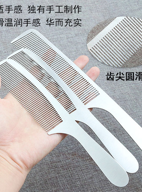 不锈钢剪发梳美发钢梳子超薄平头梳男发梳发型师专业理发专用钢梳