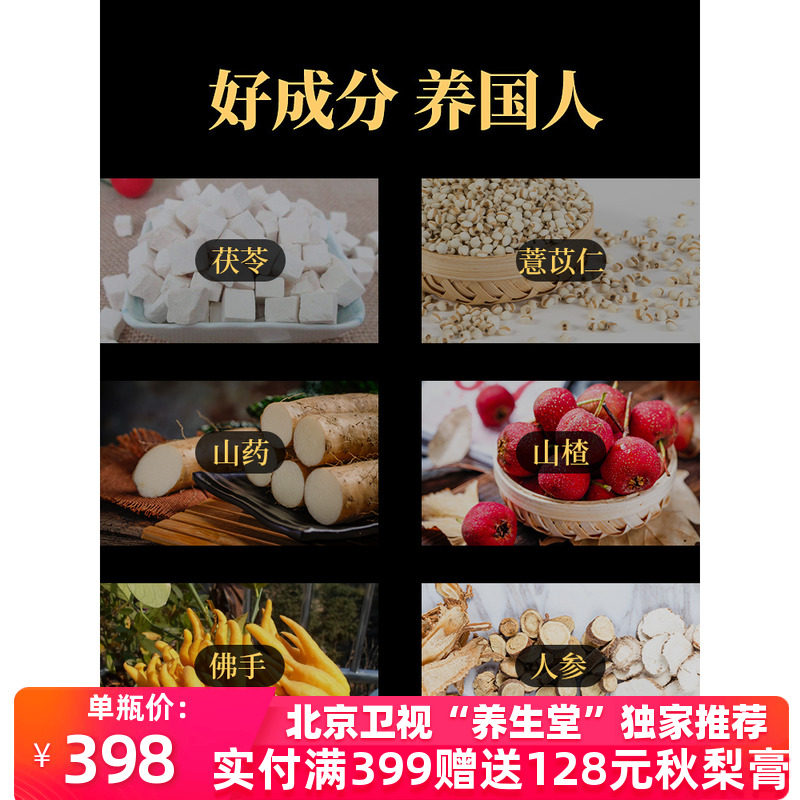 养生堂御品膏方十三拾叁味草本茯苓 泰开尔御品膏方养生膏