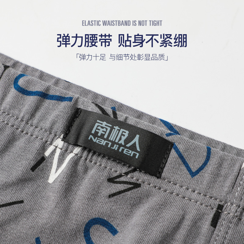 南极人男士纯棉抗菌裆可爱短平角裤 南极人宜商仁内裤