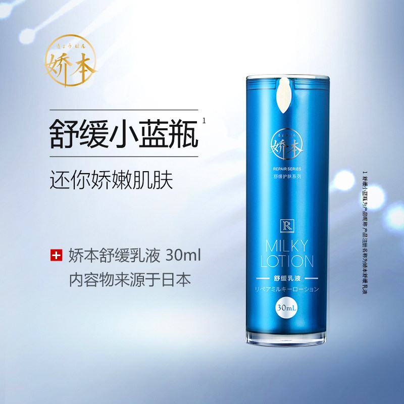 娇本舒缓女补水面部保湿乳液 娇本乳液/面霜