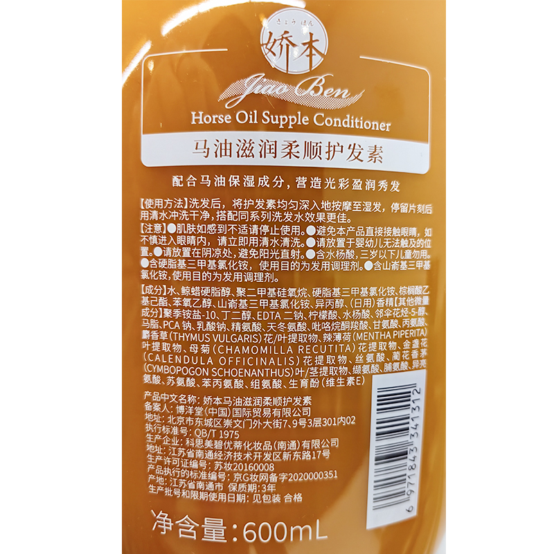娇本马油护发素氨基酸烫染补水保湿护发男女医院研制