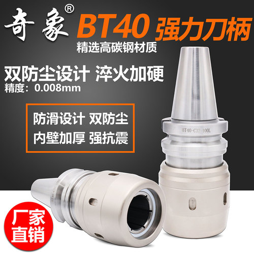 BT40强力刀柄 BT40-C32-105 bt50-C42-135BT30夹头双防尘强力刀柄 - 图1