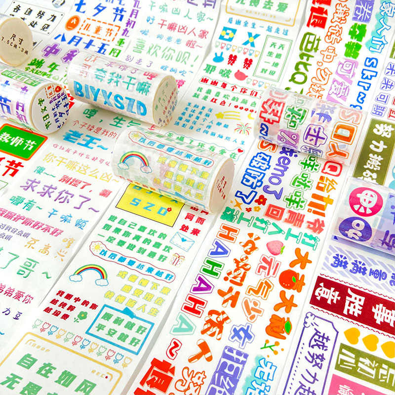 鹽系文字紙膠帶 新人首單立減十元 22年11月 淘寶海外