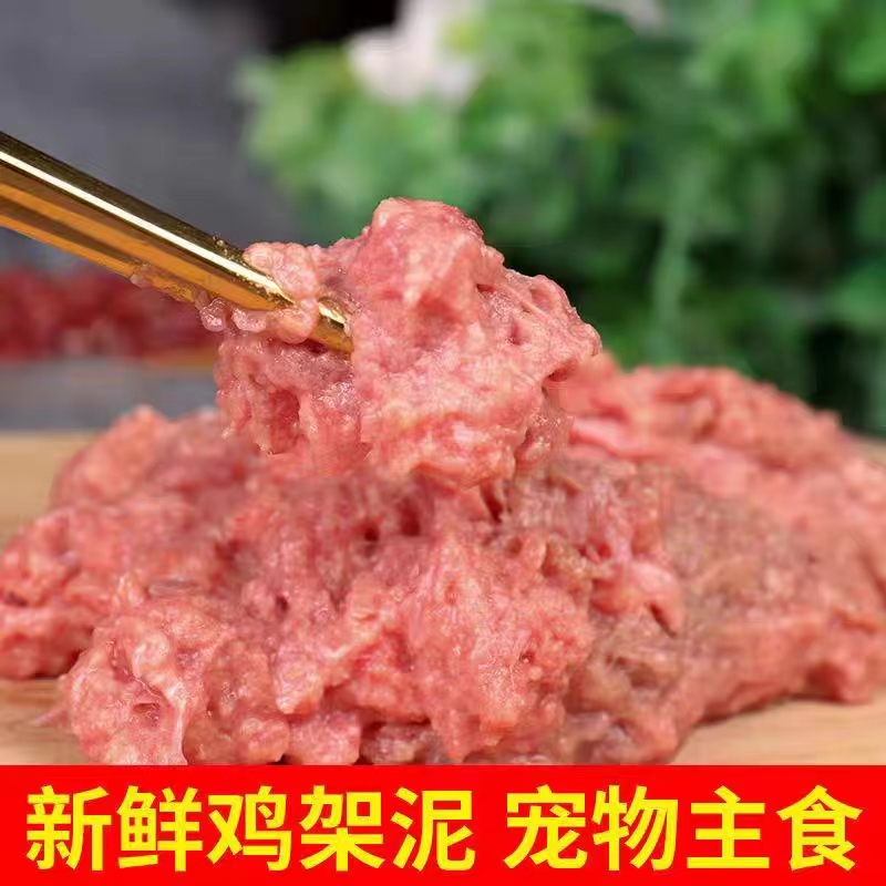 新鲜冷冻鸡架泥鸡肉泥补钙神器自制高蛋白狗粮猫饭湿粮食材5斤装 - 图0