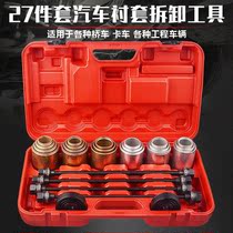 27 pieces of car bush DISASSEMBLY TOOLS REAR AXLE IRON COVER DISASSEMBLY TOOL GUM COVER MOUNTING RUBBER SLEEVE REPLACEMENT TOOL 28 PIECES