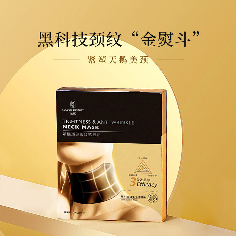 希熙去颈纹贴颈部护理脖子美颈颈膜 希熙化妆品颈膜