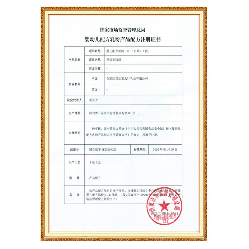 君乐宝旗舰店1段乐臻一段*牛奶粉 君乐宝奶粉婴幼儿牛奶粉