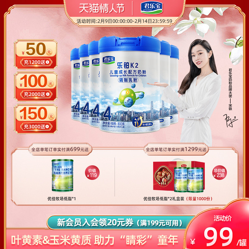 君乐宝乐铂k2儿童成长配方牛奶粉 君乐宝奶粉儿童奶粉