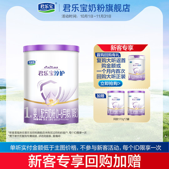 Junlebao Stage 1 Infant Formula Milk Powder