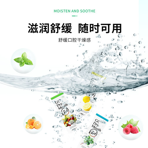 日本GC保湿啫喱膏缓解放疗化疗后口腔干燥唾液减少口渴凝胶口干症 - 图2