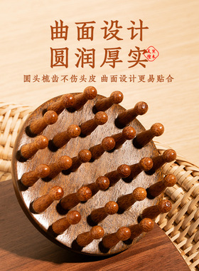 金丝檀木28钉圆盘插齿按