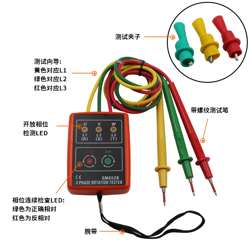相序表便携式三相交流相序仪 SM852B相位仪电流电压检测仪 - 图3
