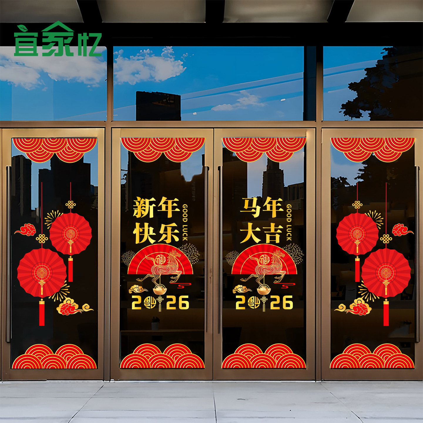 2026新年装饰窗花马年玻璃门贴纸商场店面银行酒店物业春节橱窗贴,淘宝优惠券,粉丝福利购,淘宝优惠卷