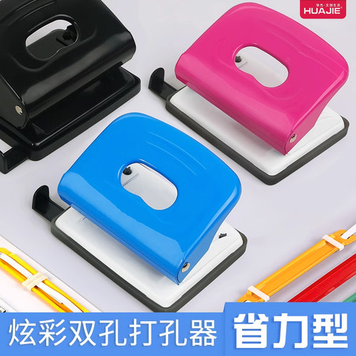 华杰双孔活页打孔机器A4纸张装订塑料打洞器自带打孔定位标尺打孔机财务凭证档案资料手持打孔器装订条装订夹 - 图0
