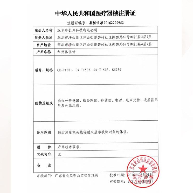 体温枪家用红外线高精度电子体温计 佳奈斯医疗器械体温计类
