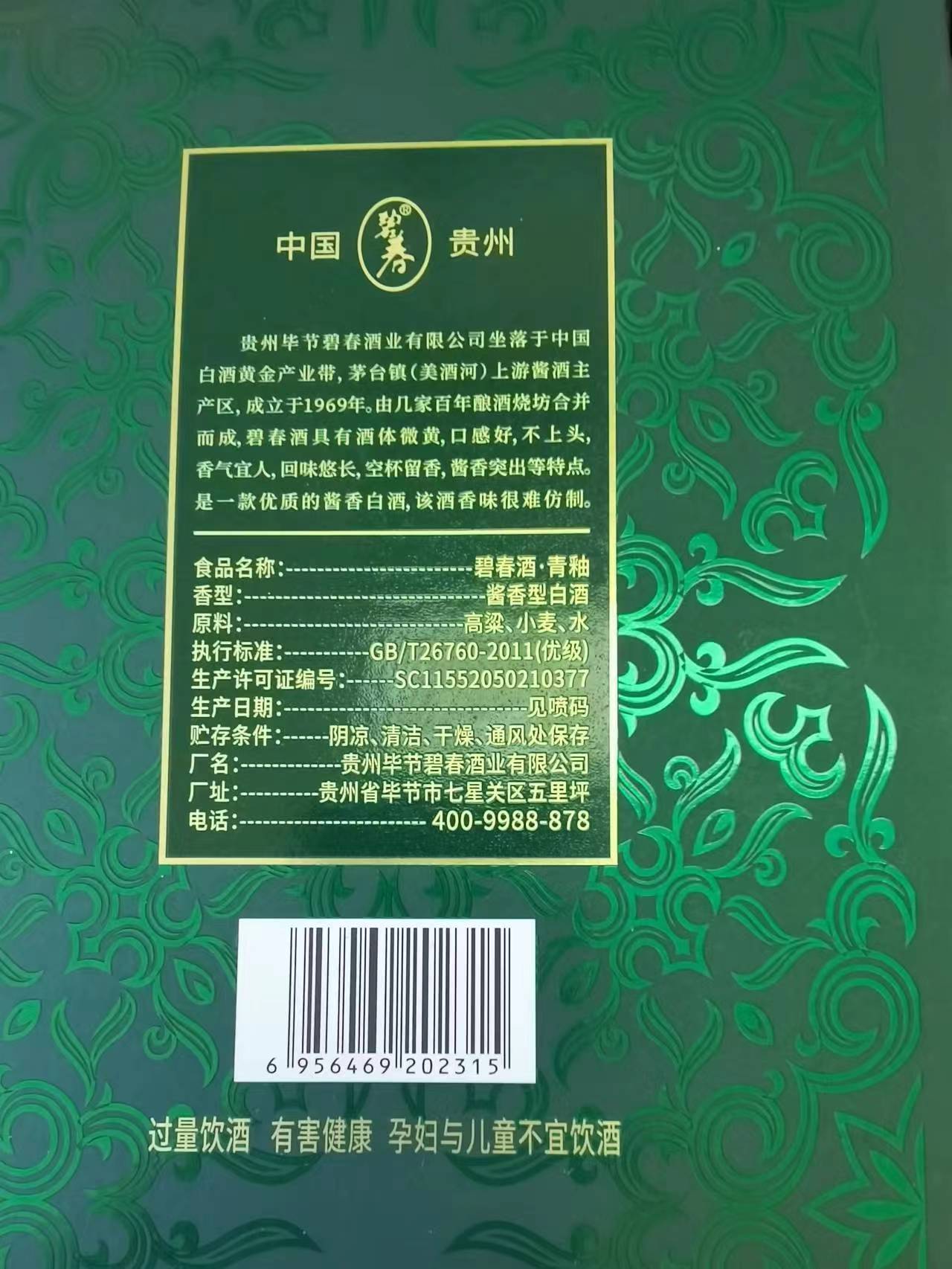 贵州老三春碧春酒青釉A15酱香型53度 500ml单瓶两瓶送礼袋-图3