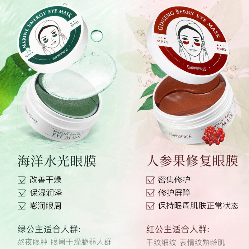 【官方正品】香蒲丽红绿淡化细纹眼膜 shangpree香蒲丽眼膜