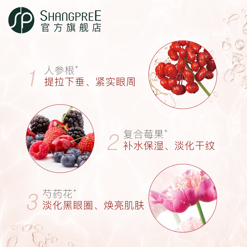 【官方正品】香蒲丽 shangpree香蒲丽眼膜